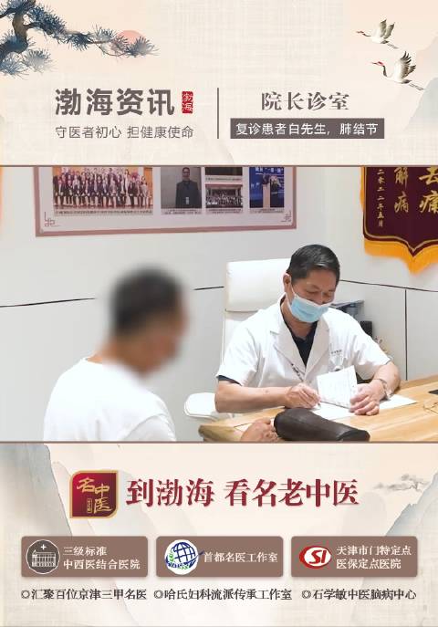 天津渤海中西醫結合醫院綜合科 融合創新，守護津門健康