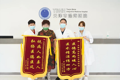 兩面錦旗，雙份肯定丨患者送錦旗致謝天津渤海醫院汪承領院長
