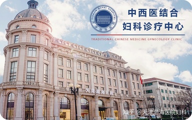 天津渤海醫院婦科診療中心-全方位服務利民醫療，維護女性健康
